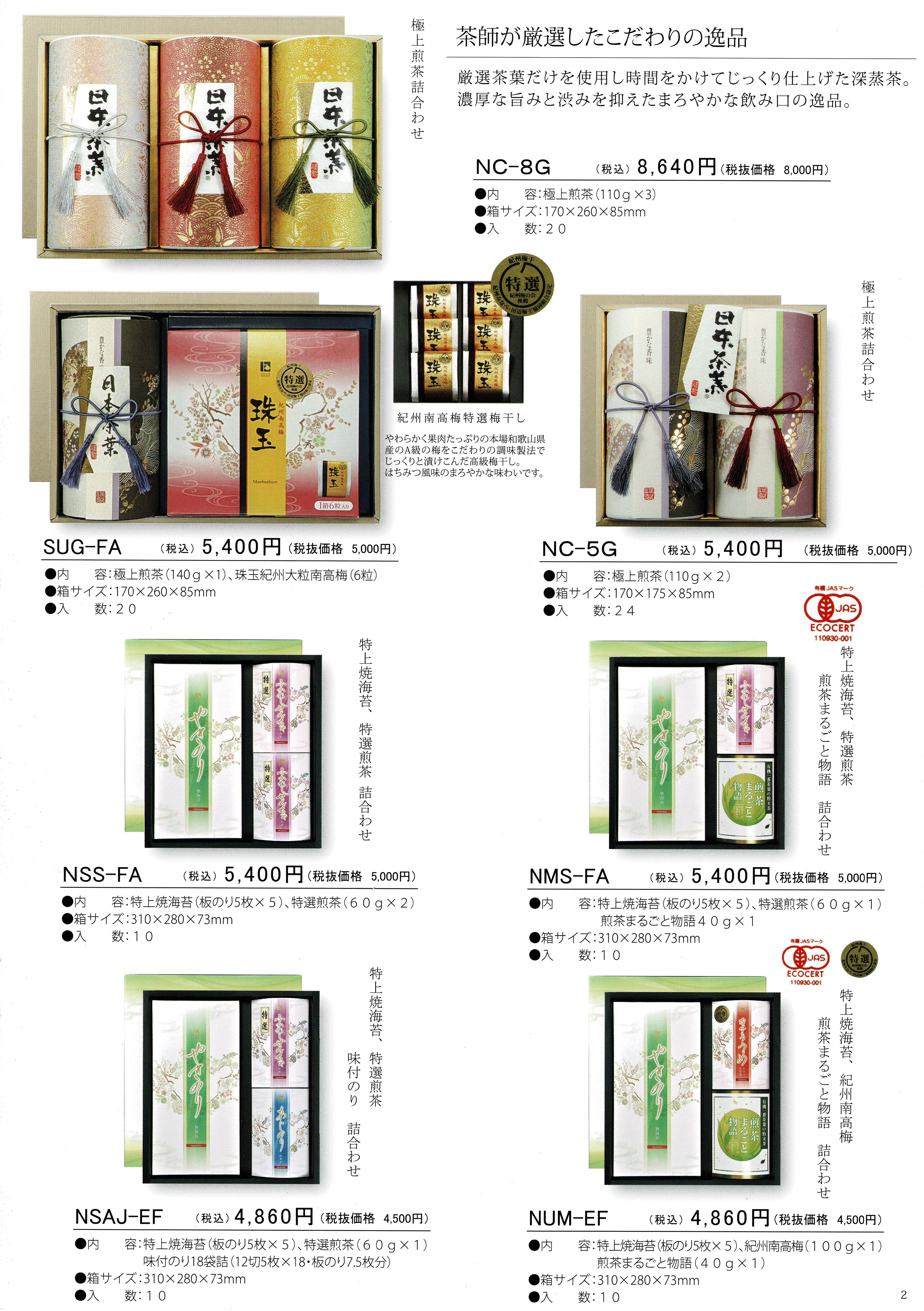 返礼品1-1