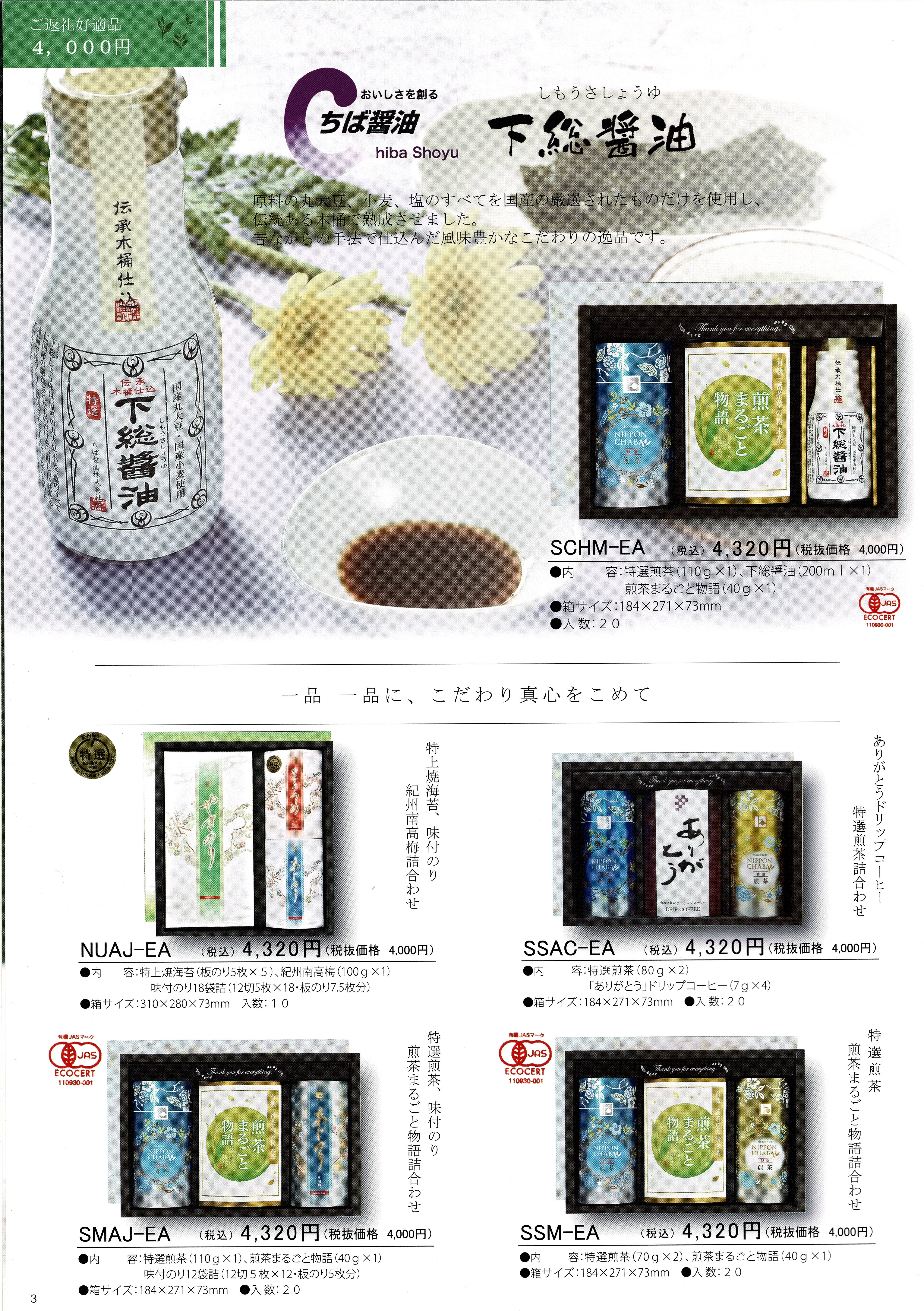 返礼品1-2
