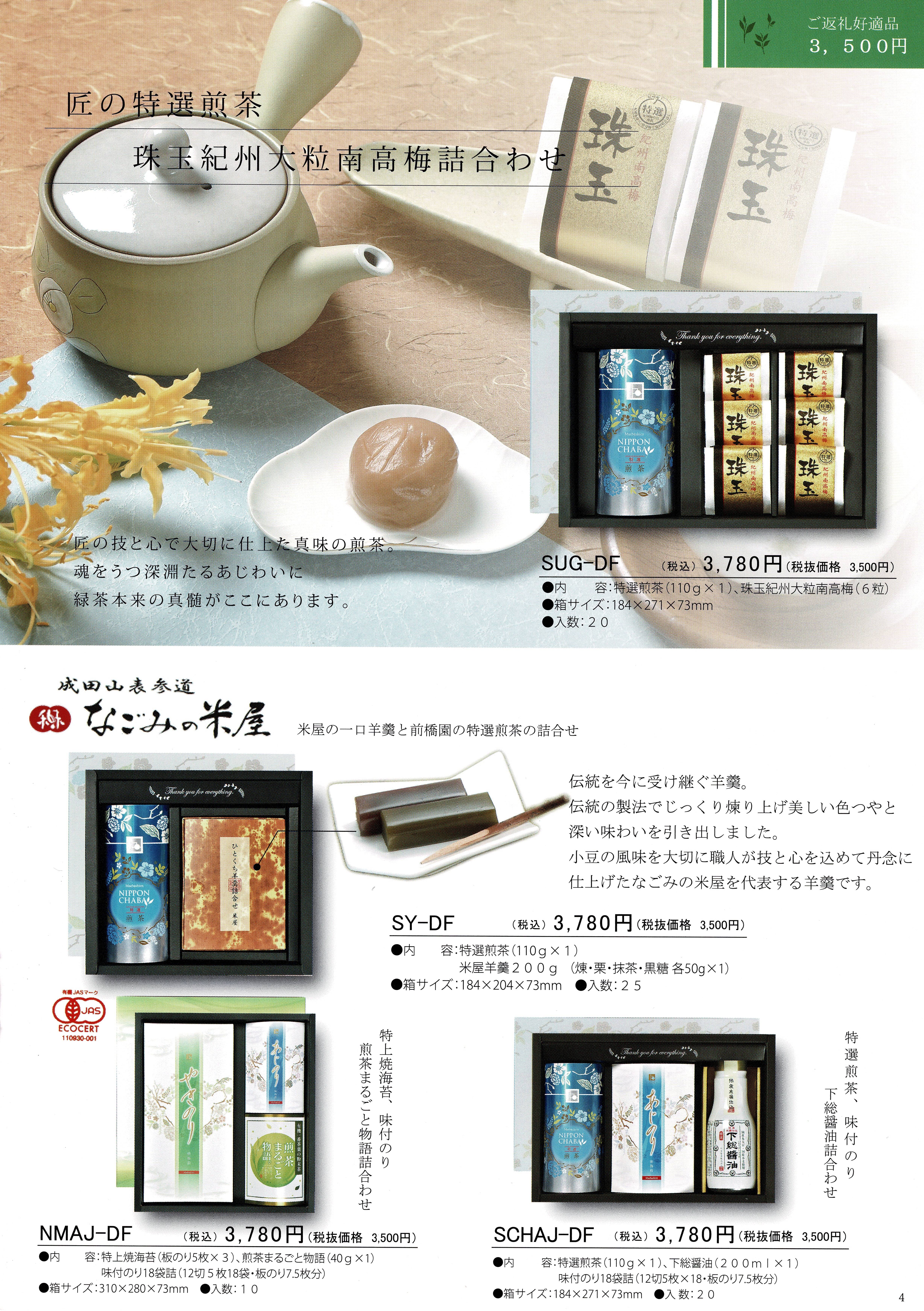 返礼品1-3