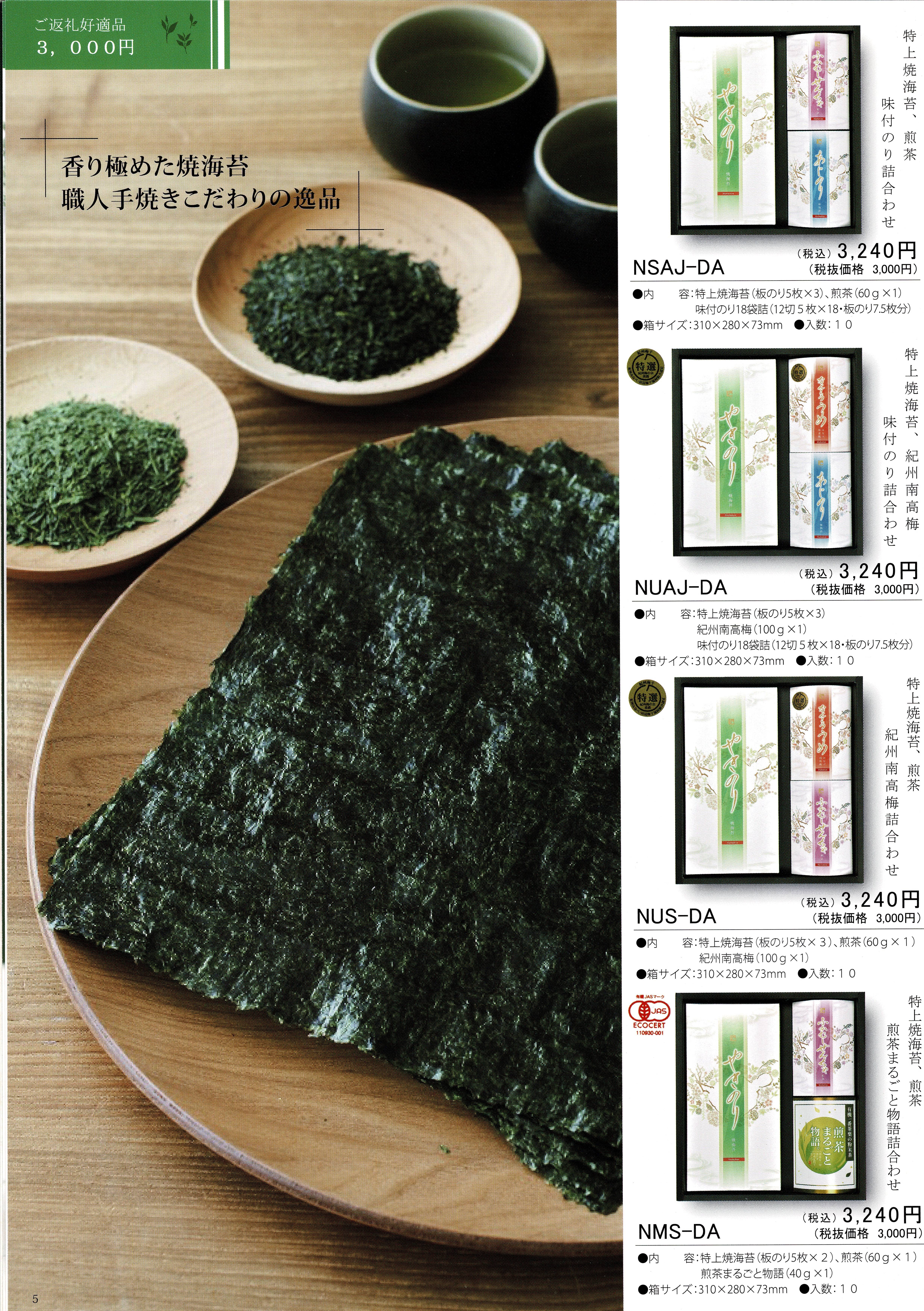 返礼品1-4