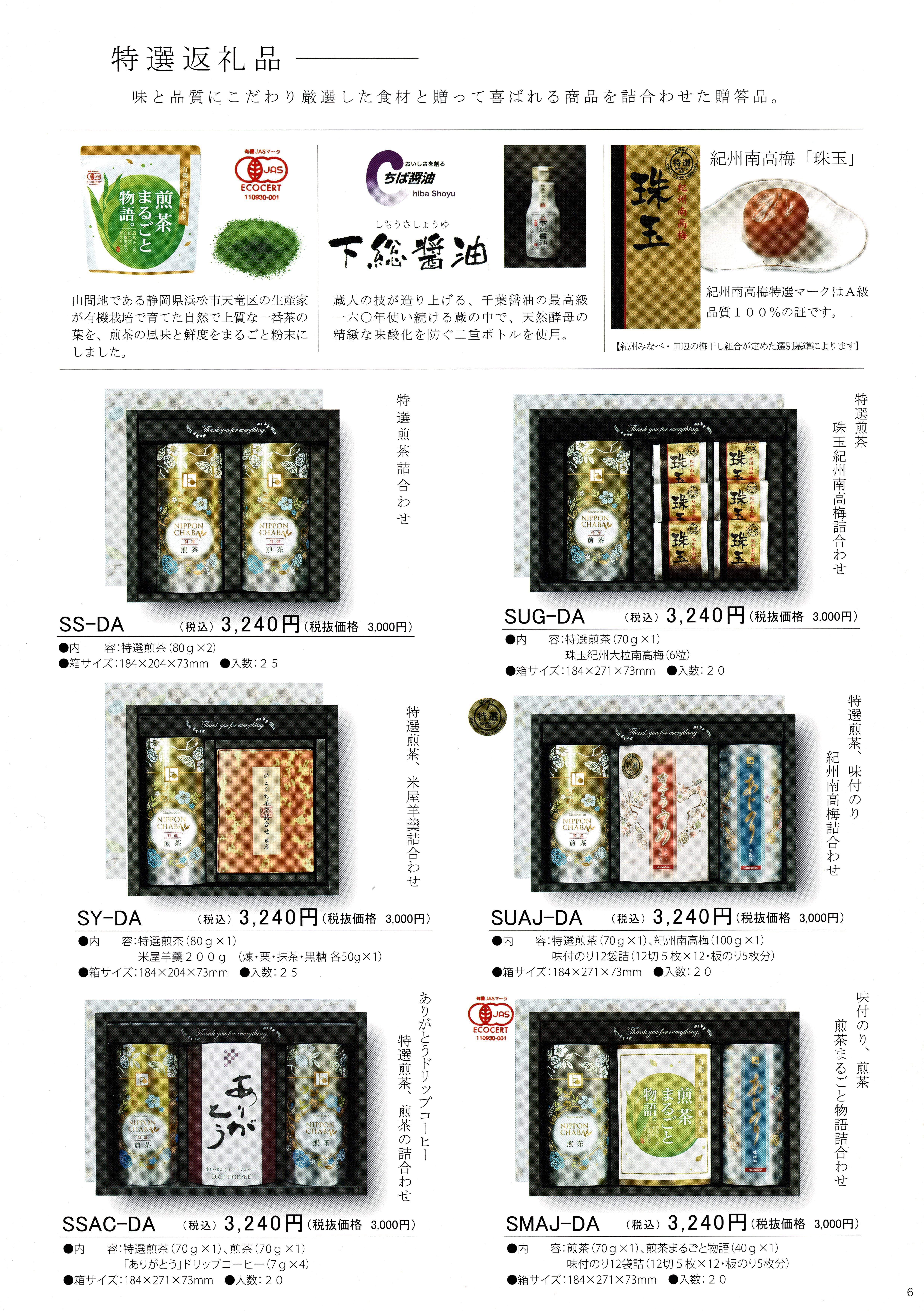 返礼品1-5