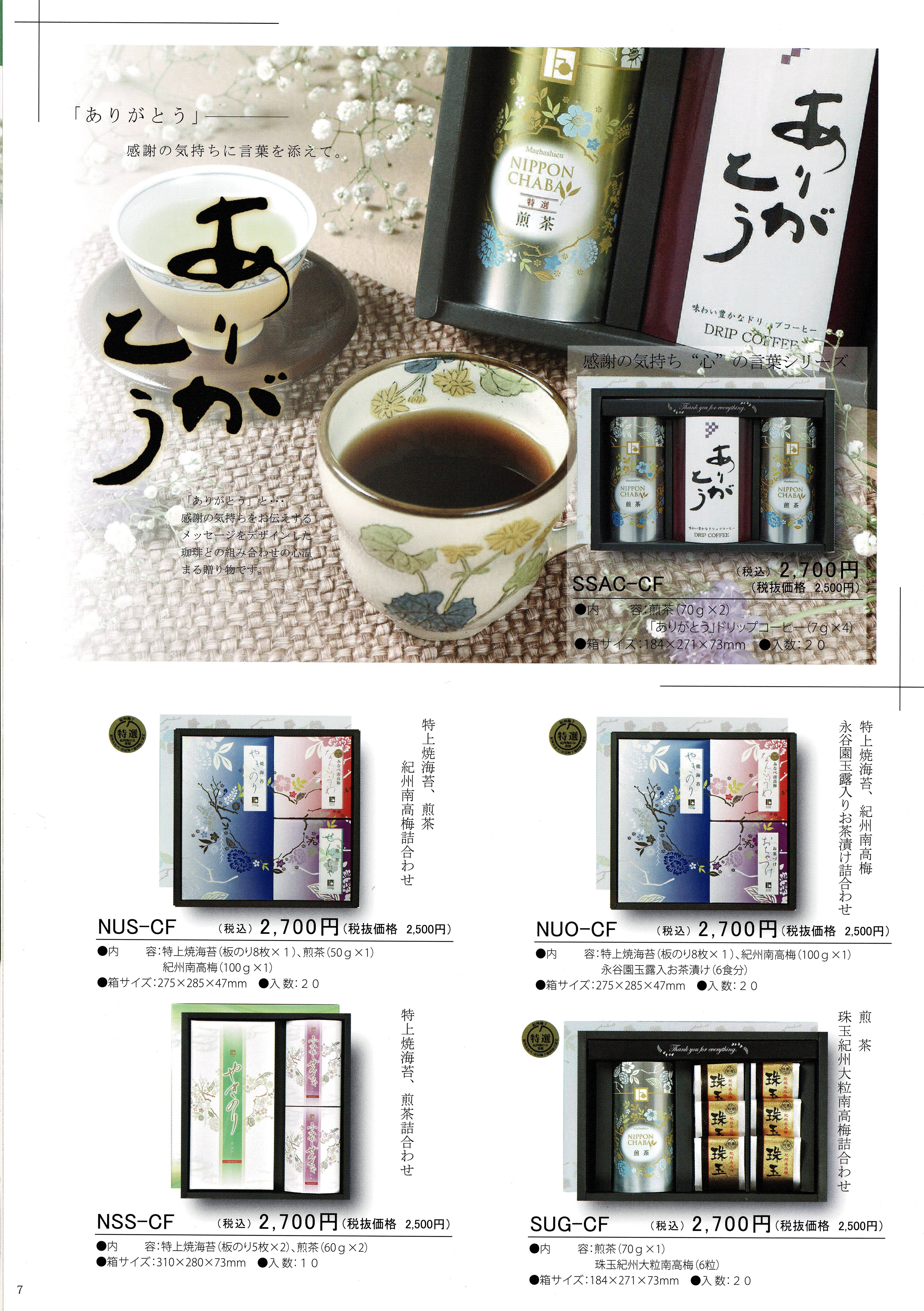 返礼品1-6