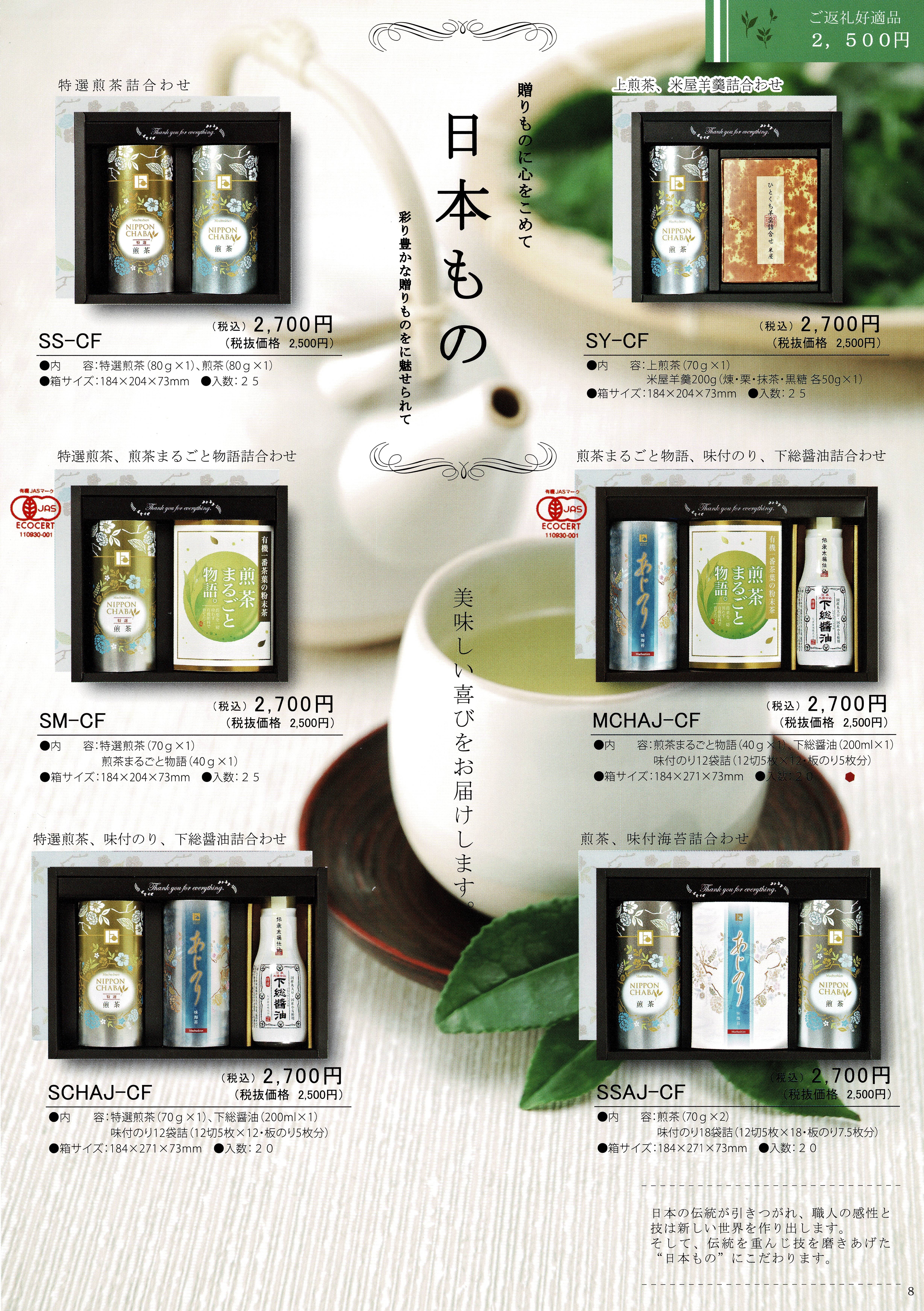 返礼品1-7
