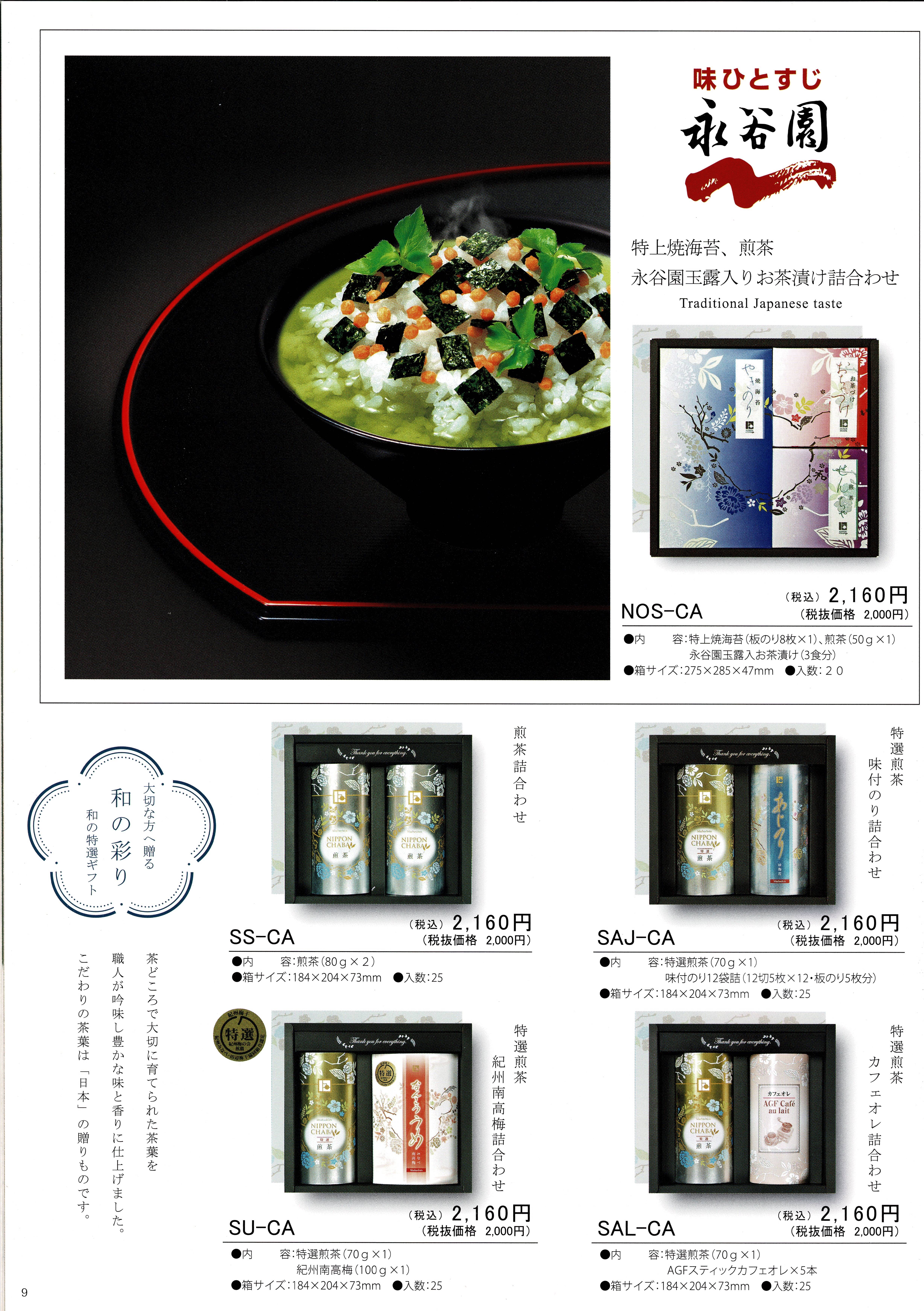返礼品1-8
