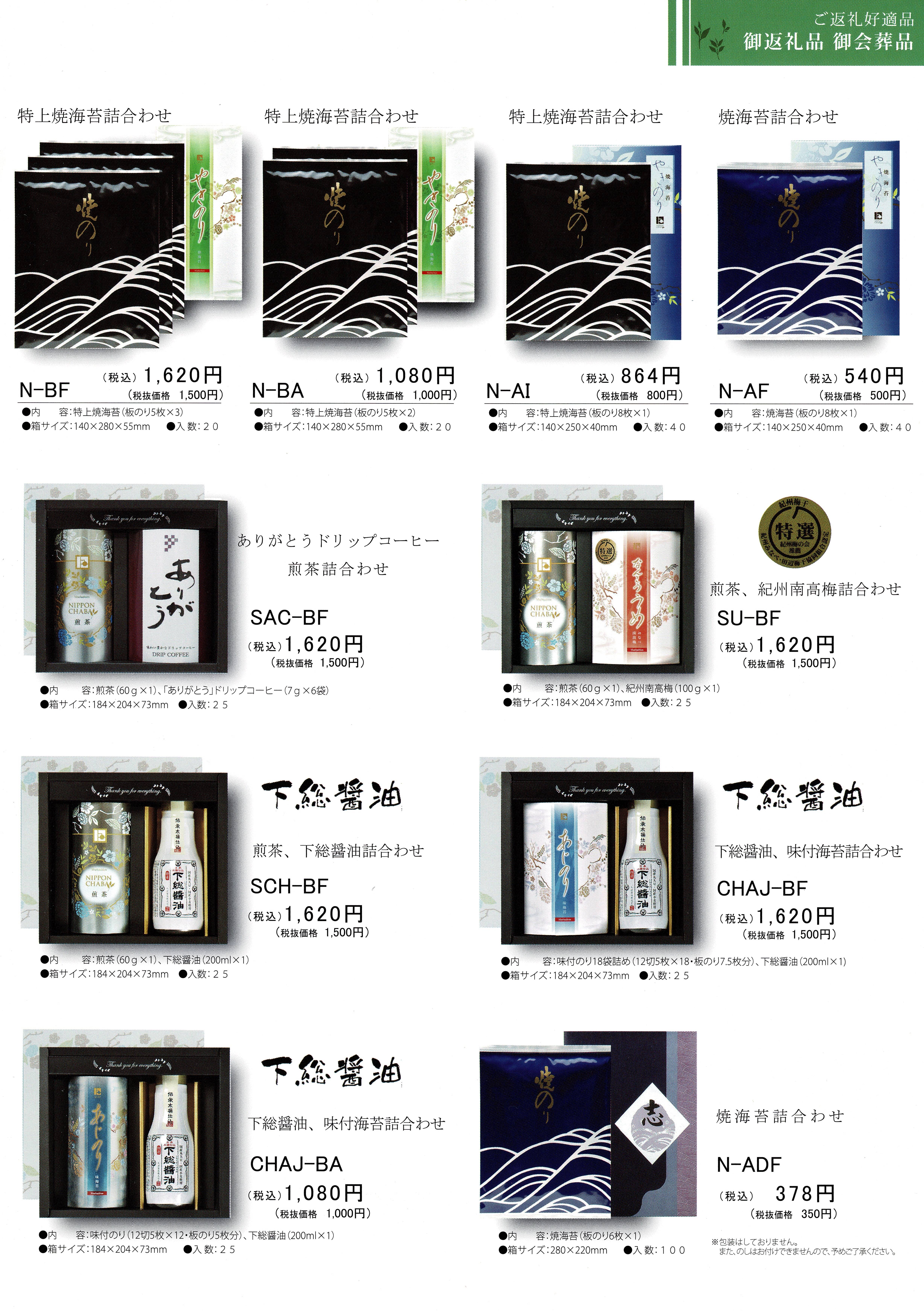返礼品2-2