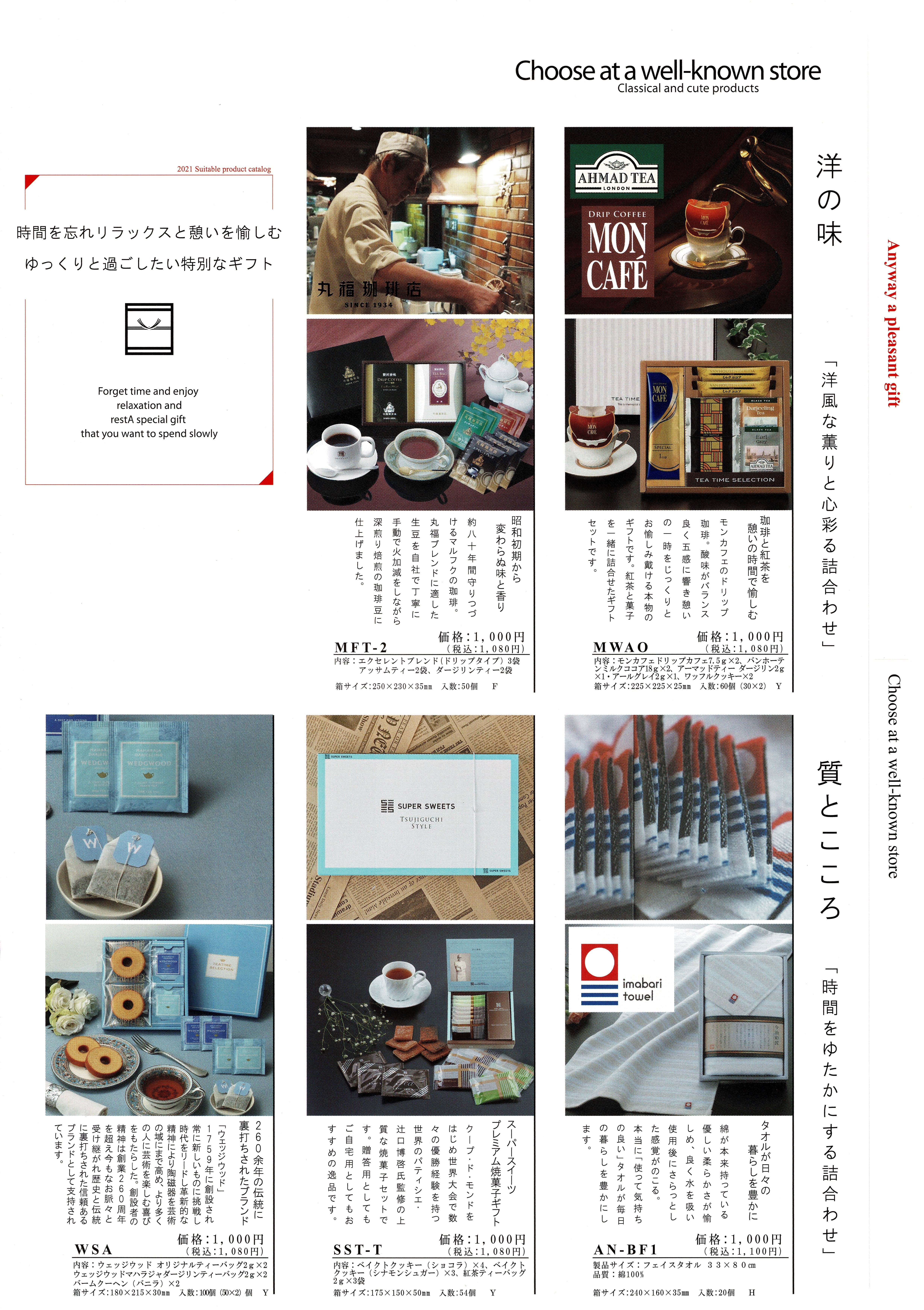 返礼品3-10