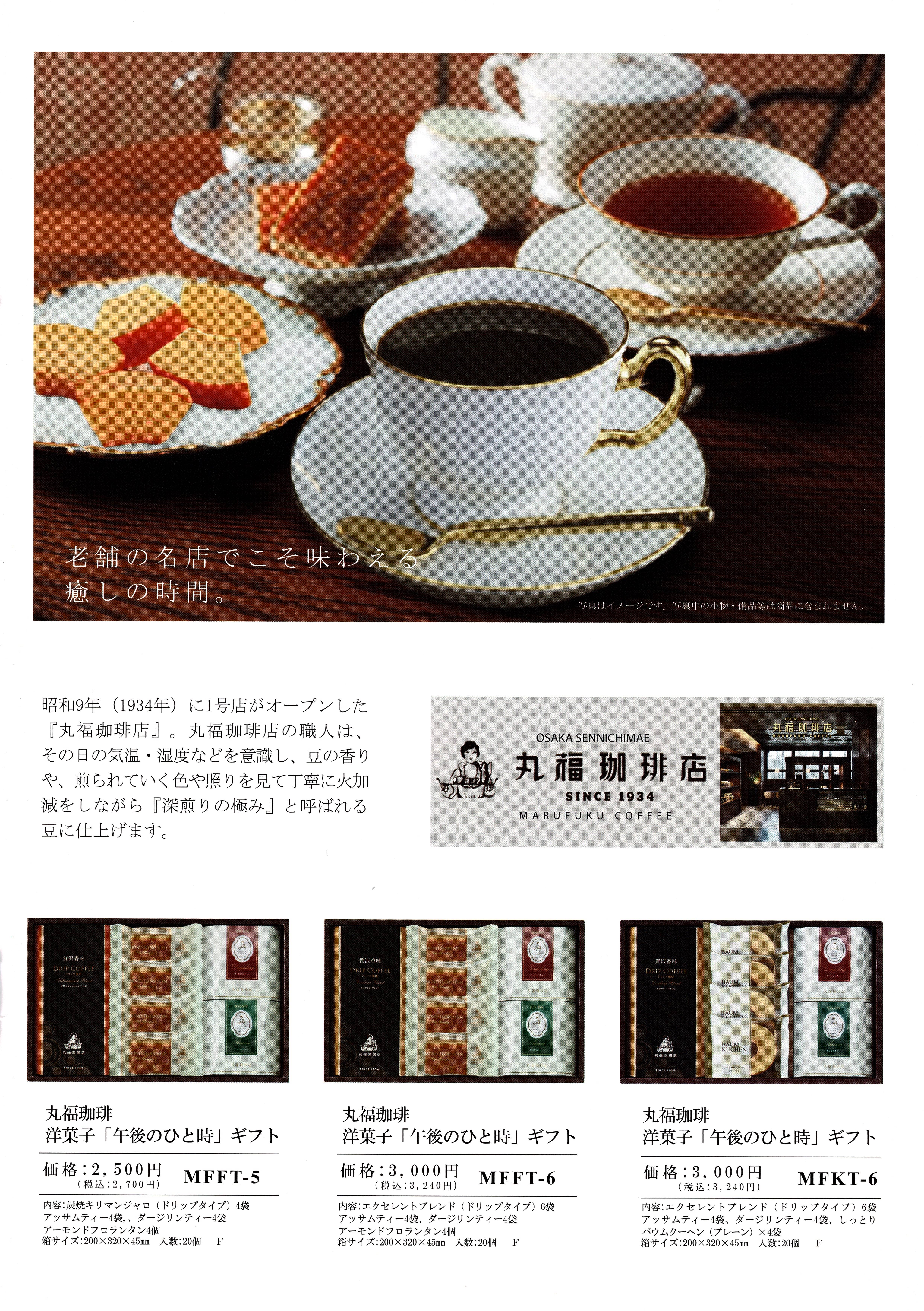 返礼品3-4