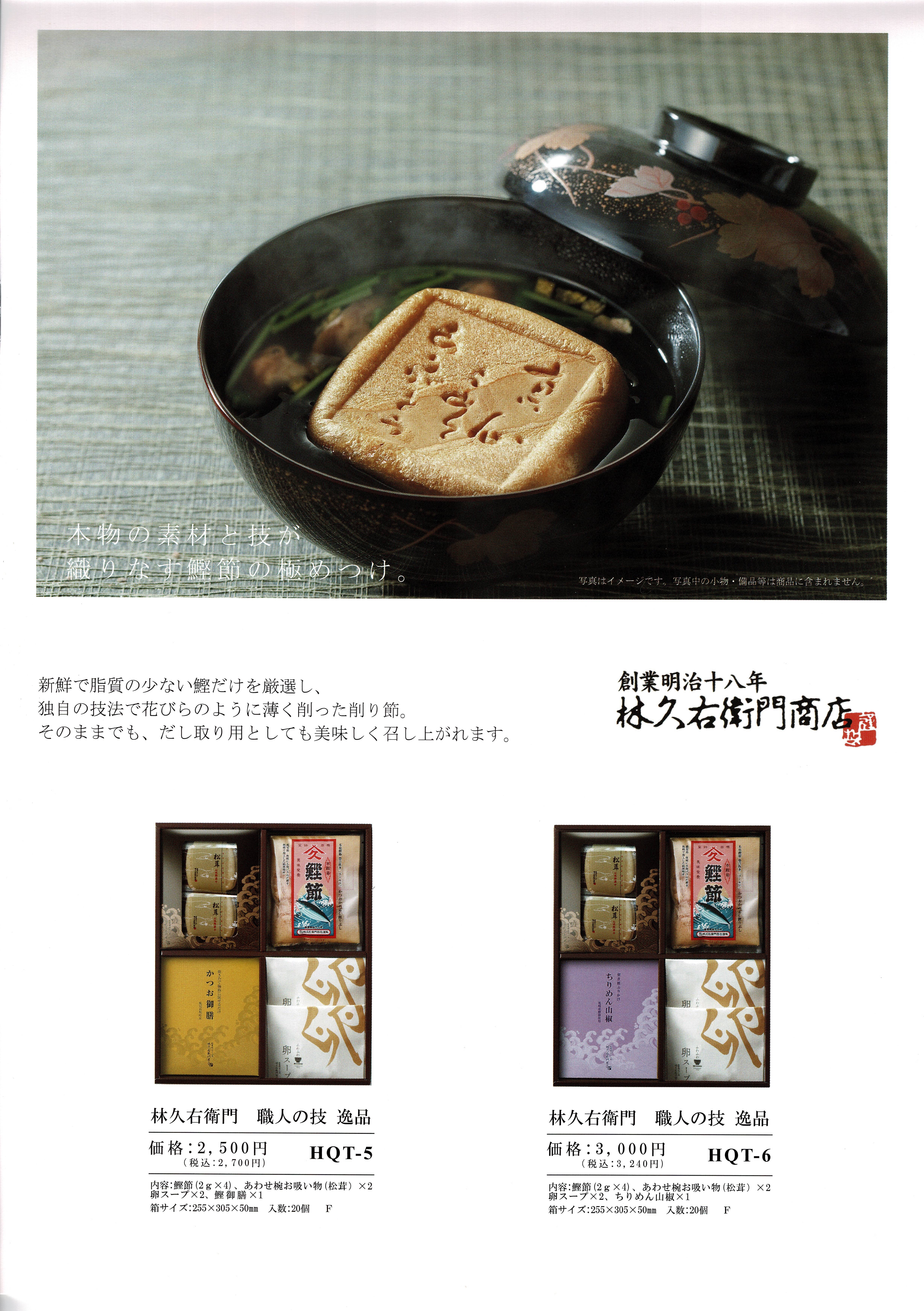返礼品3-6