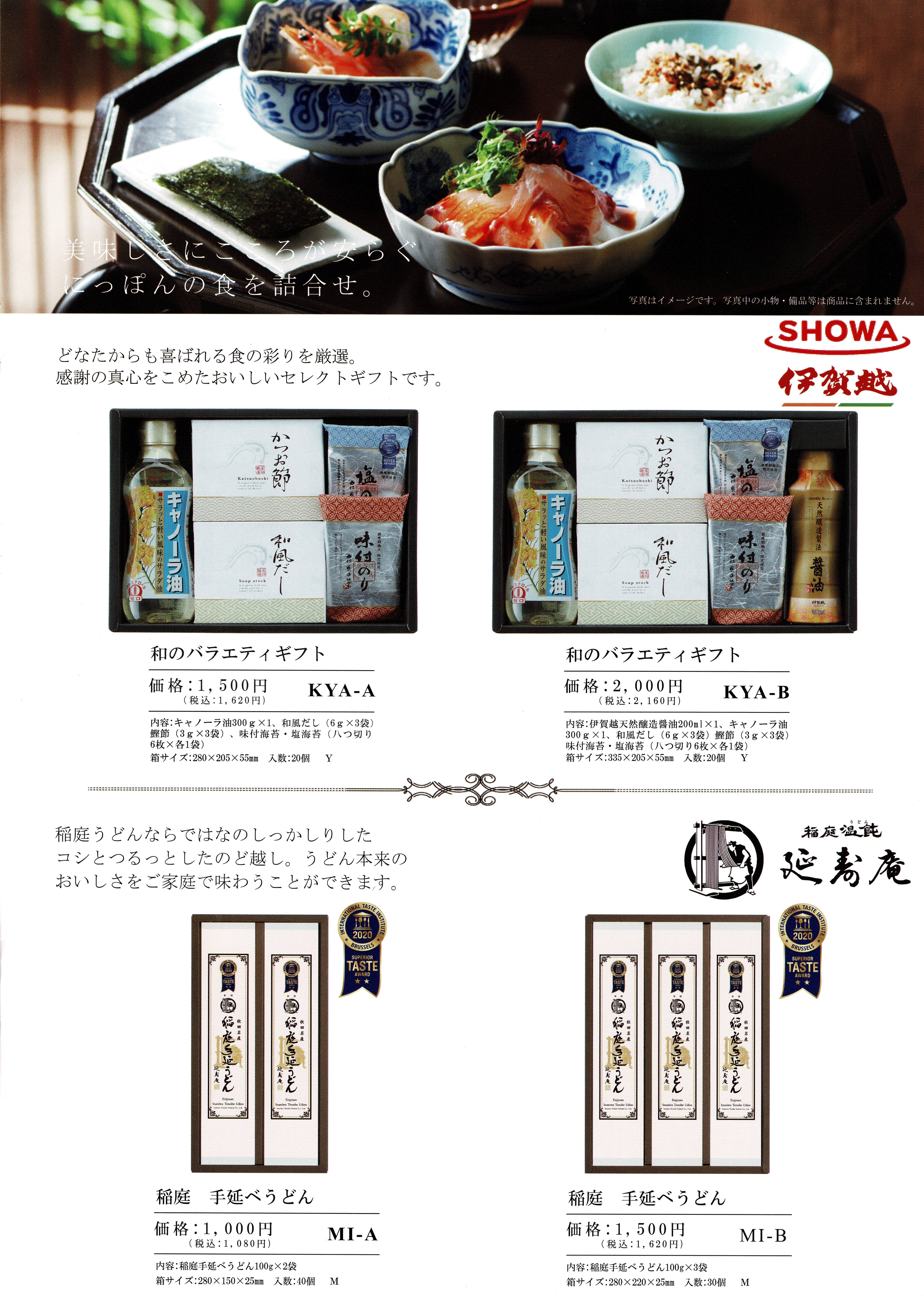 返礼品3-8