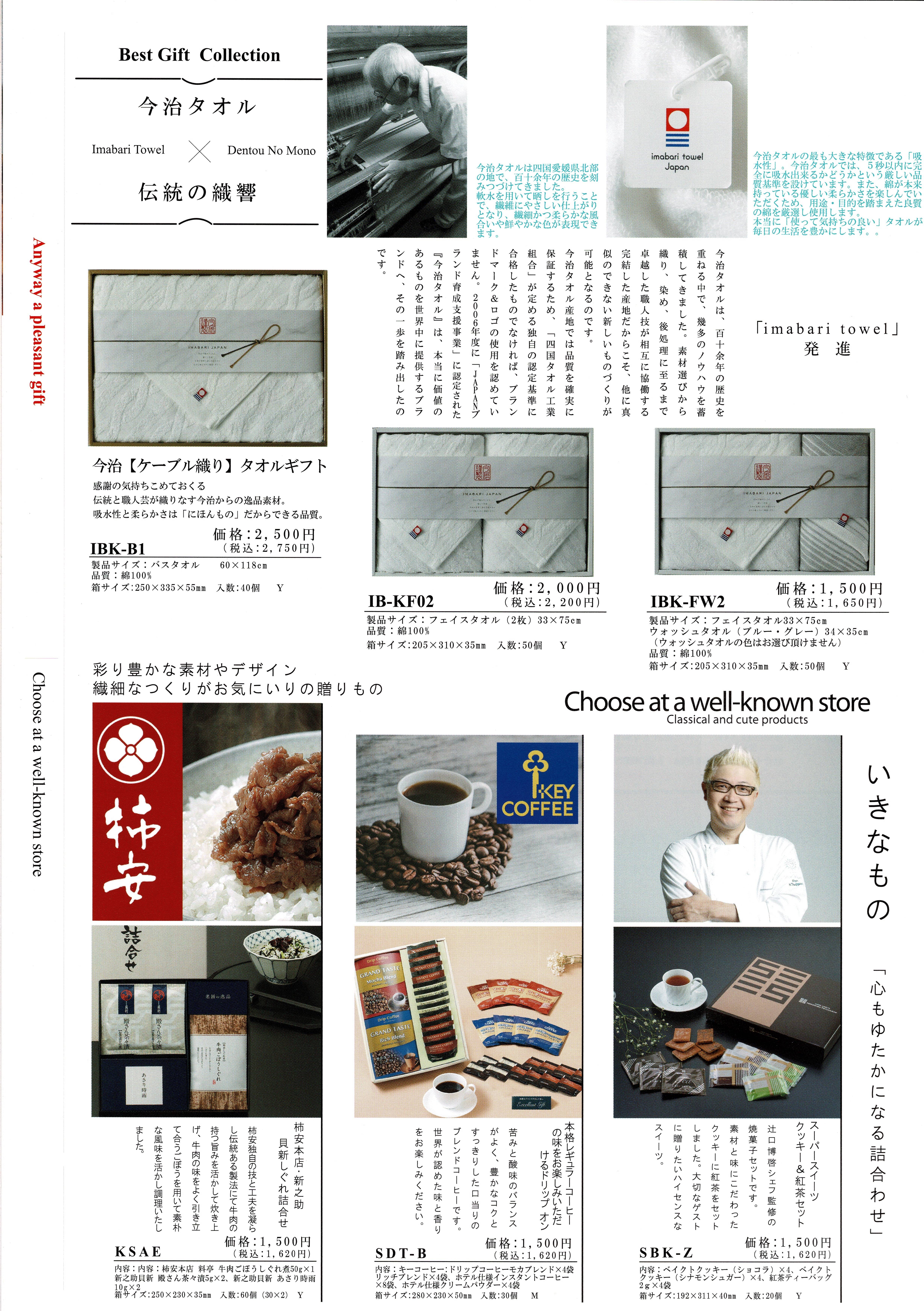 返礼品3-9
